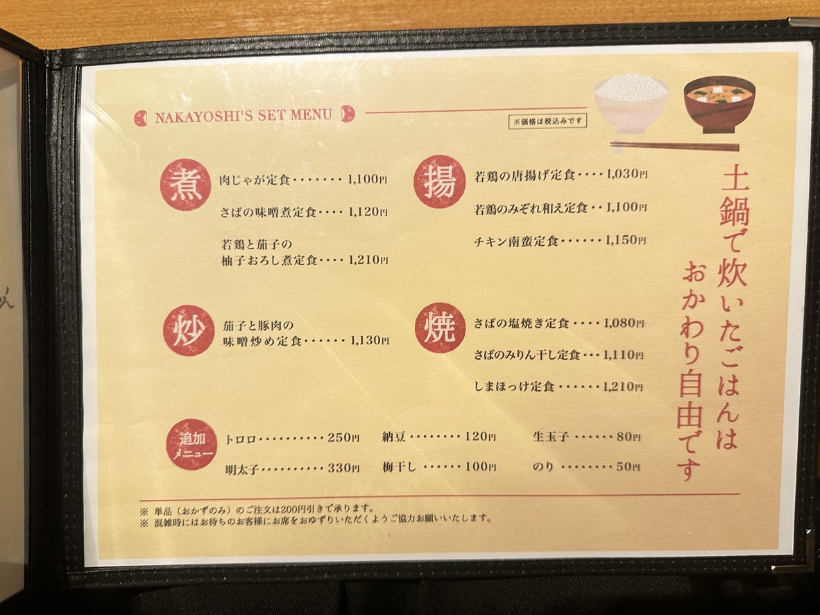 Ebisu Donabe Rice Nakayoshi Shibuya 2-chome Branch menu 2