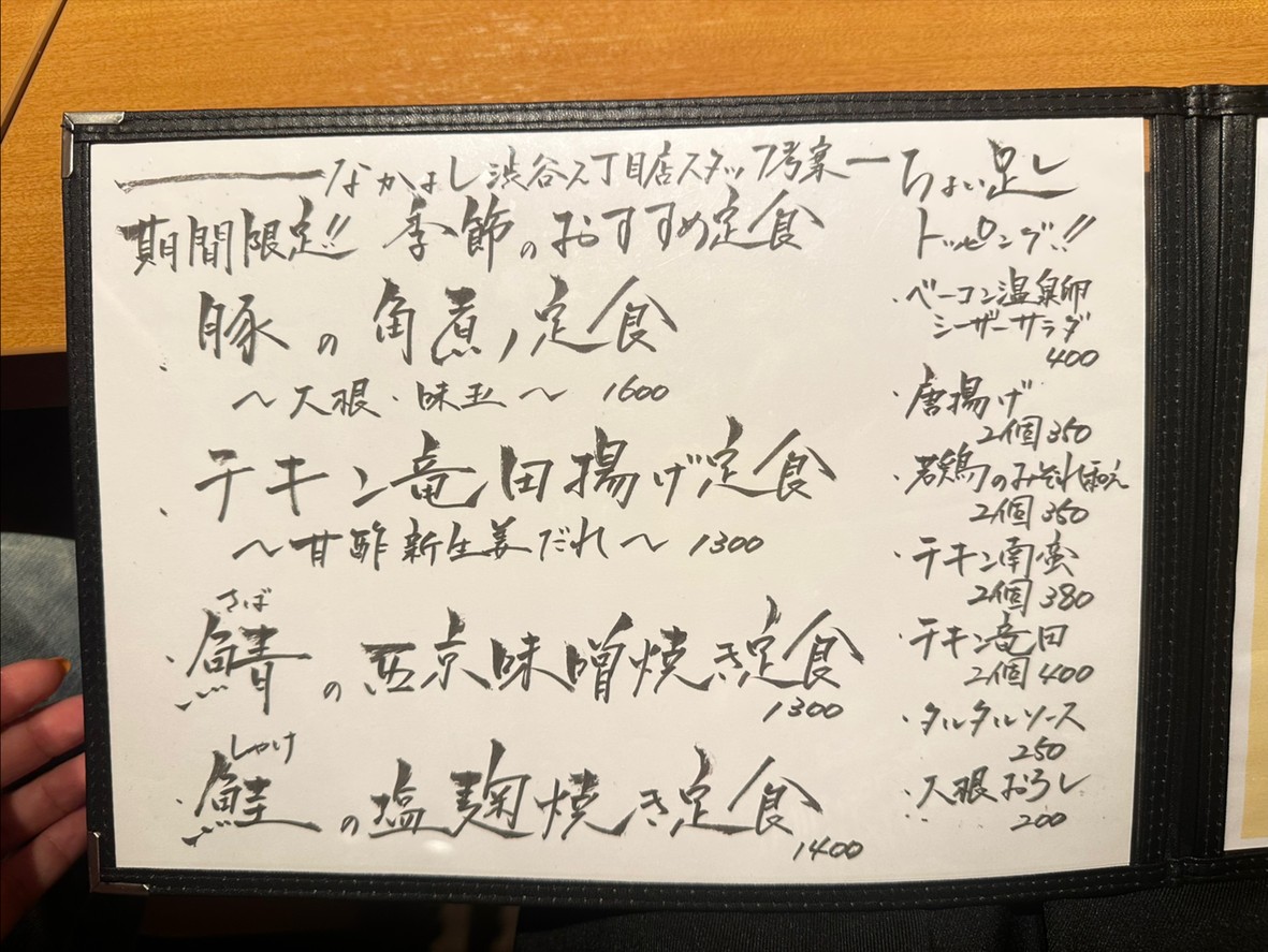 Ebisu Donabe Rice Nakayoshi Shibuya 2-chome Branch menu 3