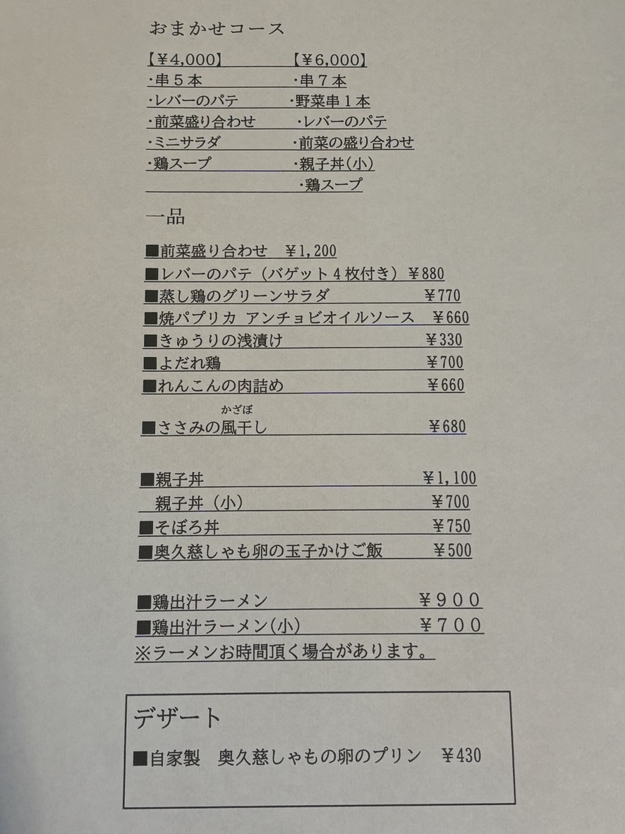 Yakitori Ryo menu 1