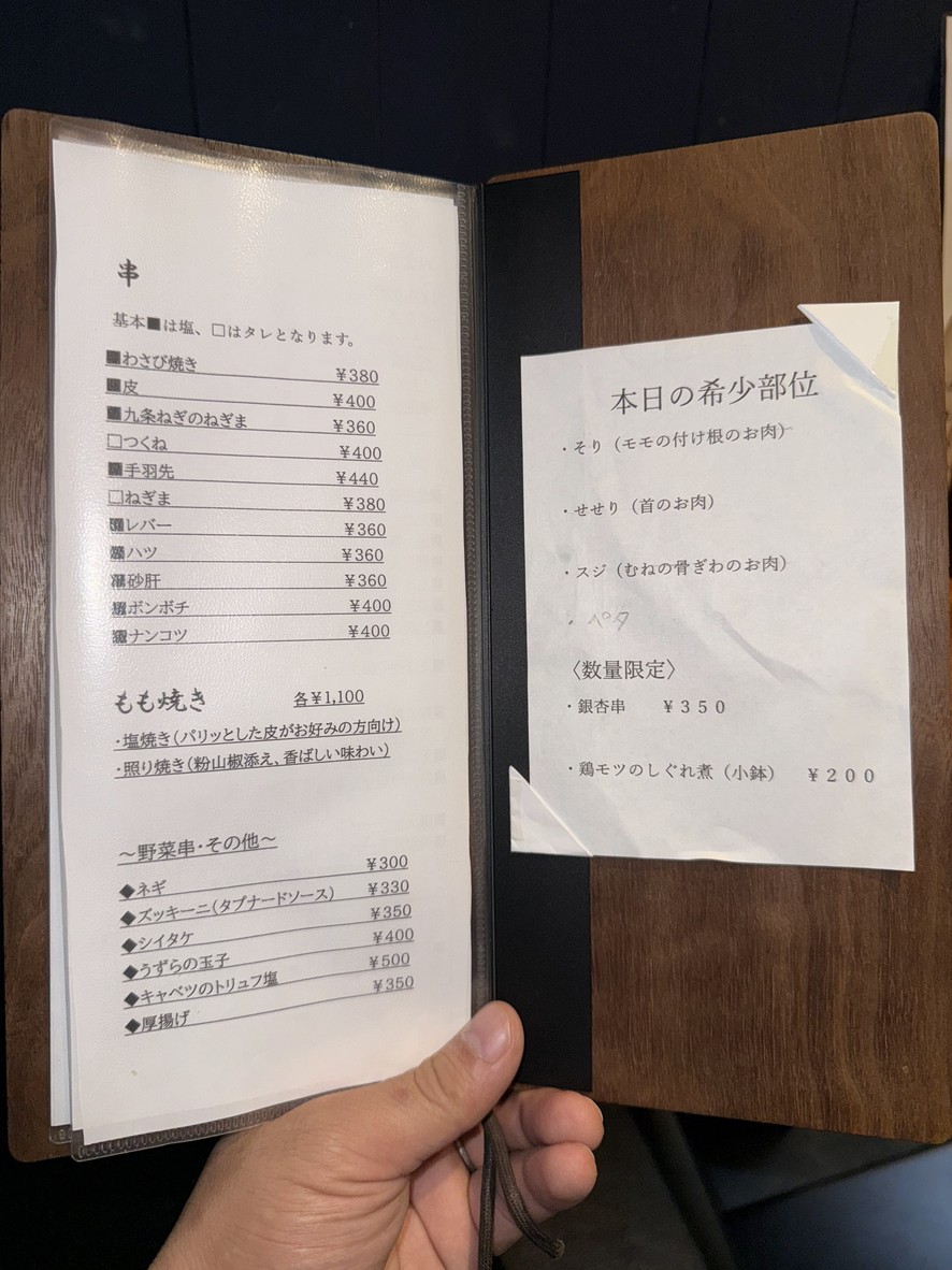 Yakitori Ryo menu 2