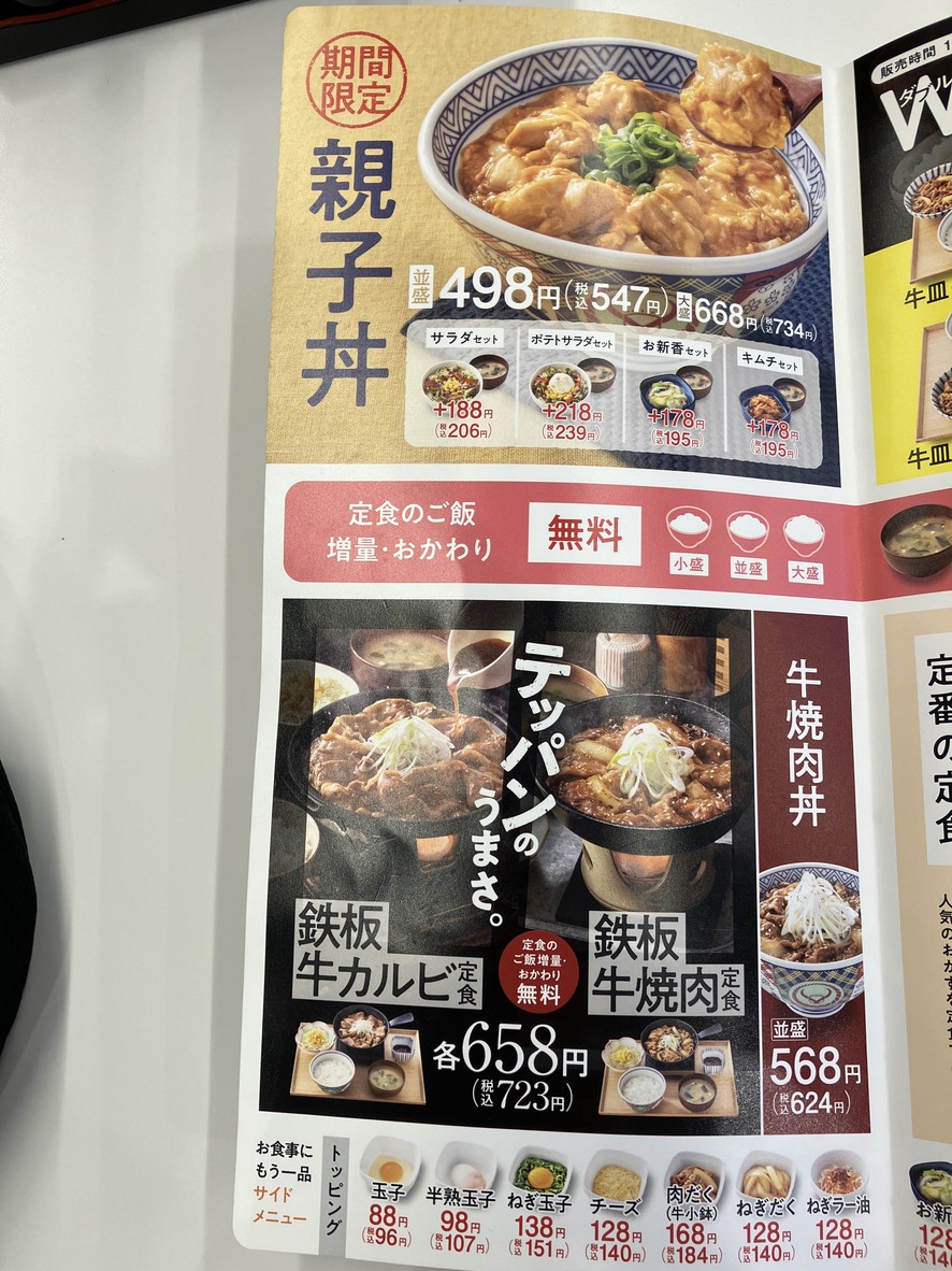 Yoshinoya menu 1