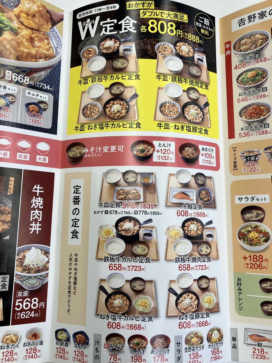 Yoshinoya menu 2