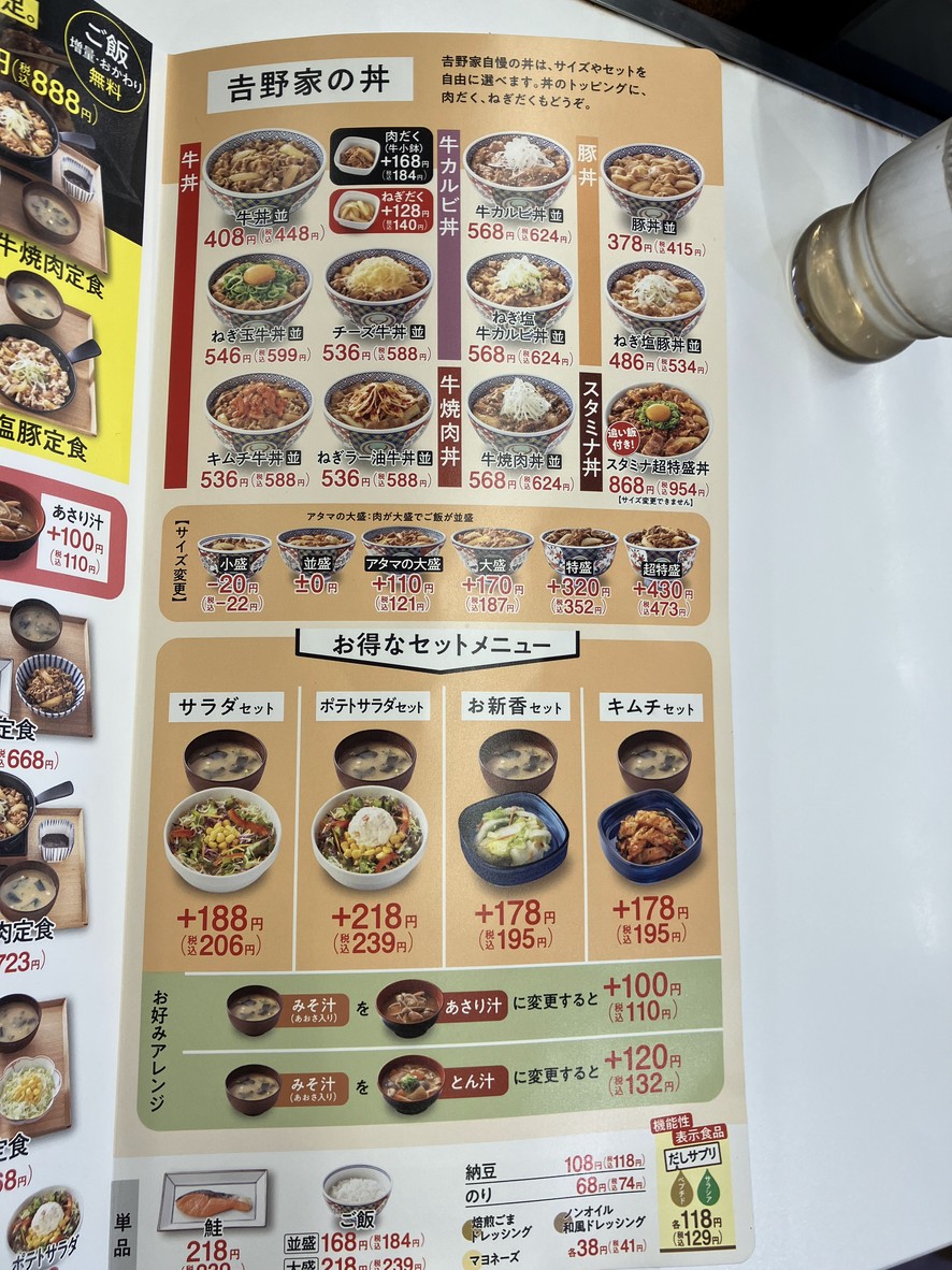 Yoshinoya menu 3