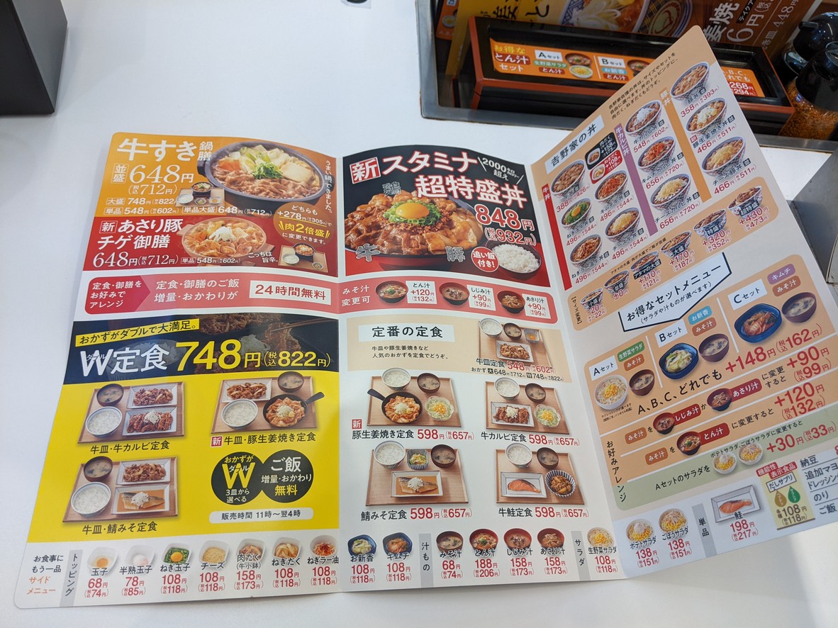 Yoshinoya menu 4