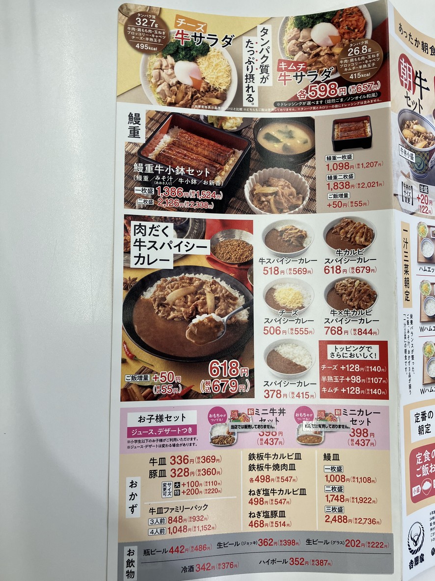 Yoshinoya menu 5