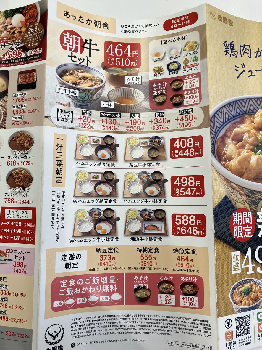 Yoshinoya menu 6