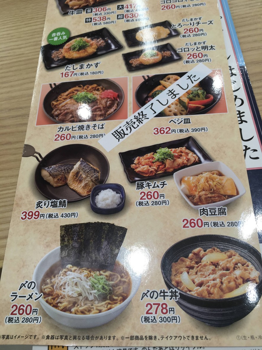 Yoshinoya menu 7