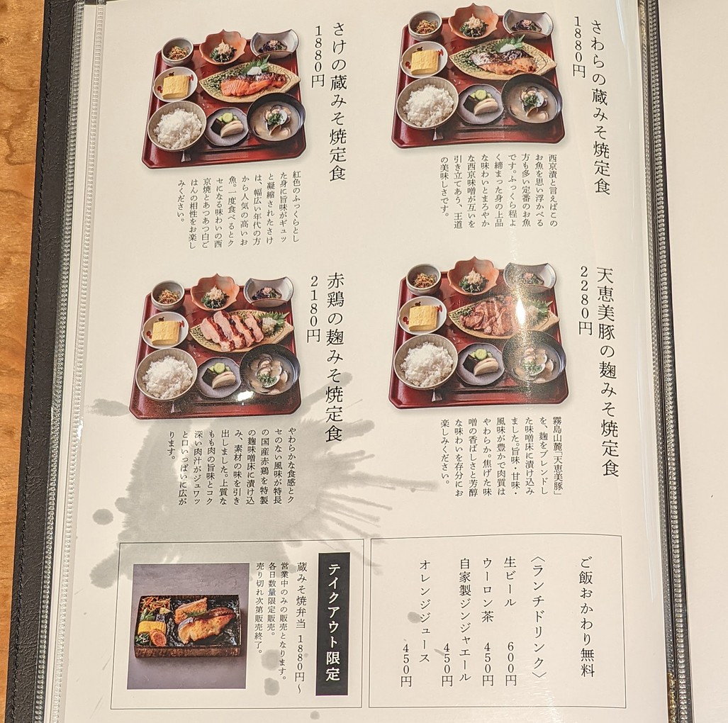 Kyoto Ichinoden Roppongi Hills menu 3