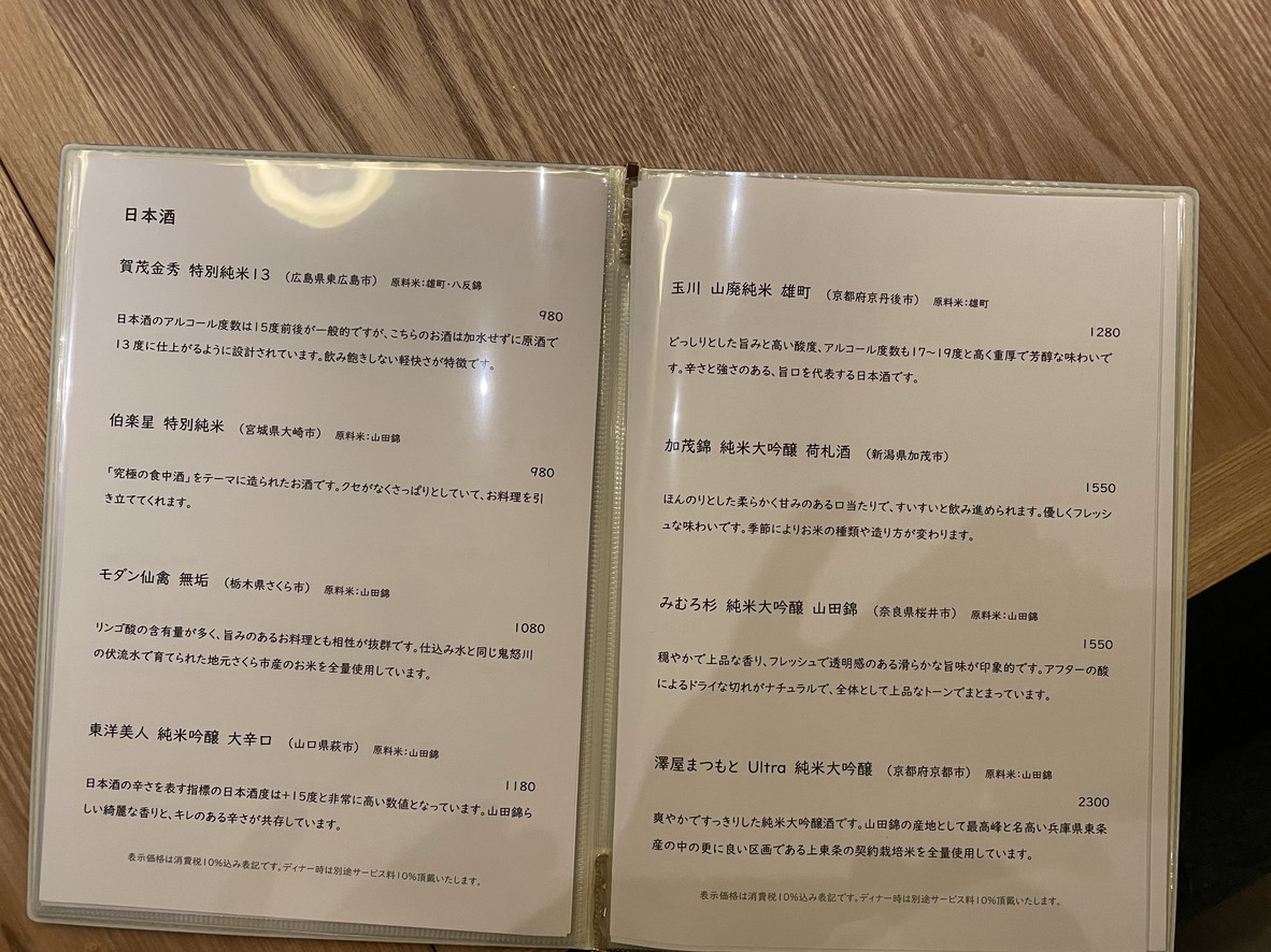 Kyoto Ichinoden Roppongi Hills menu 4