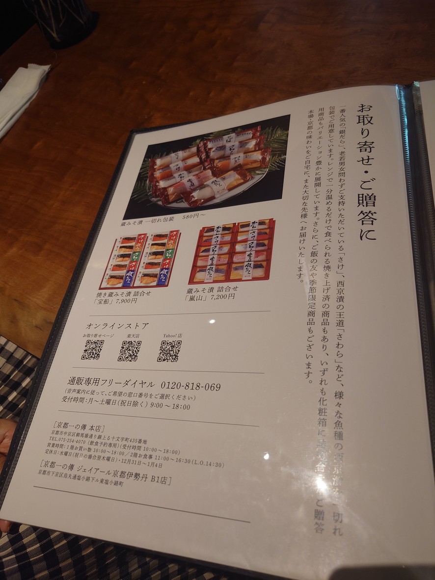 Kyoto Ichinoden Roppongi Hills menu 6