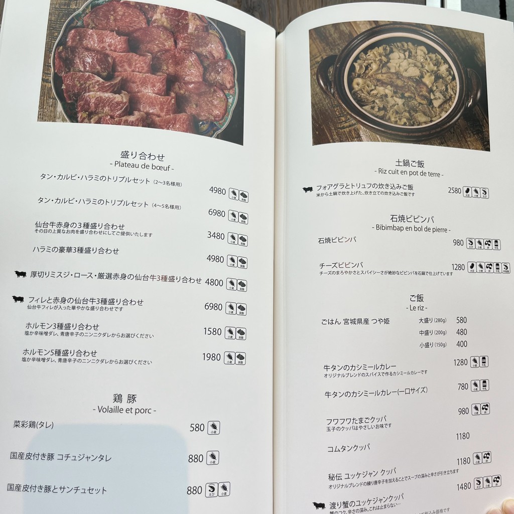Yakiniku Bovin d’Or menu 1