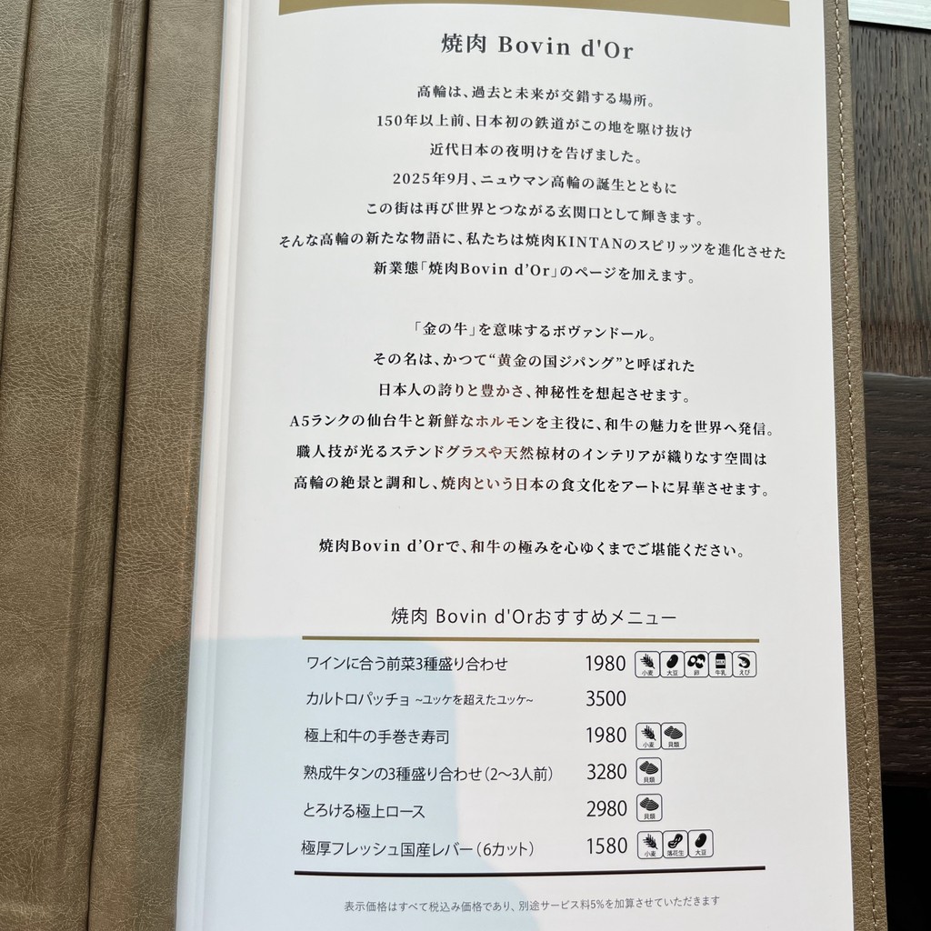Yakiniku Bovin d’Or menu 2