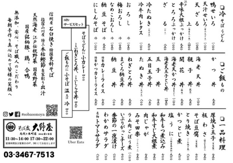 Onoya Motoyoyogi menu 1
