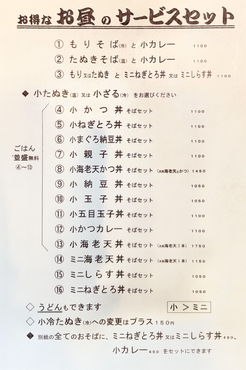 Onoya Motoyoyogi menu 2