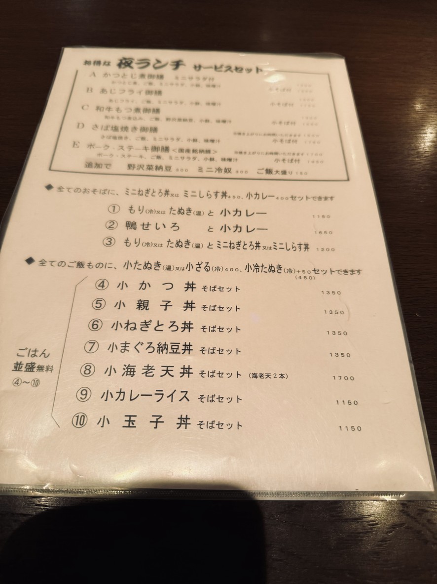 Onoya Motoyoyogi menu 3