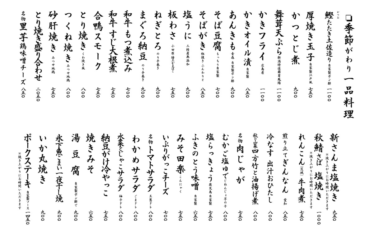 Onoya Motoyoyogi menu 4