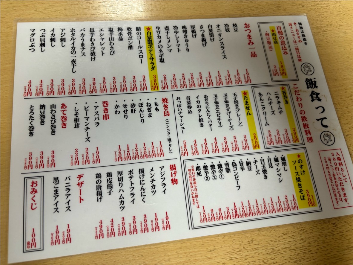 Taishusen Sakaya Meshi Kutte Kaeru no Suke Mizonokuchi menu 1