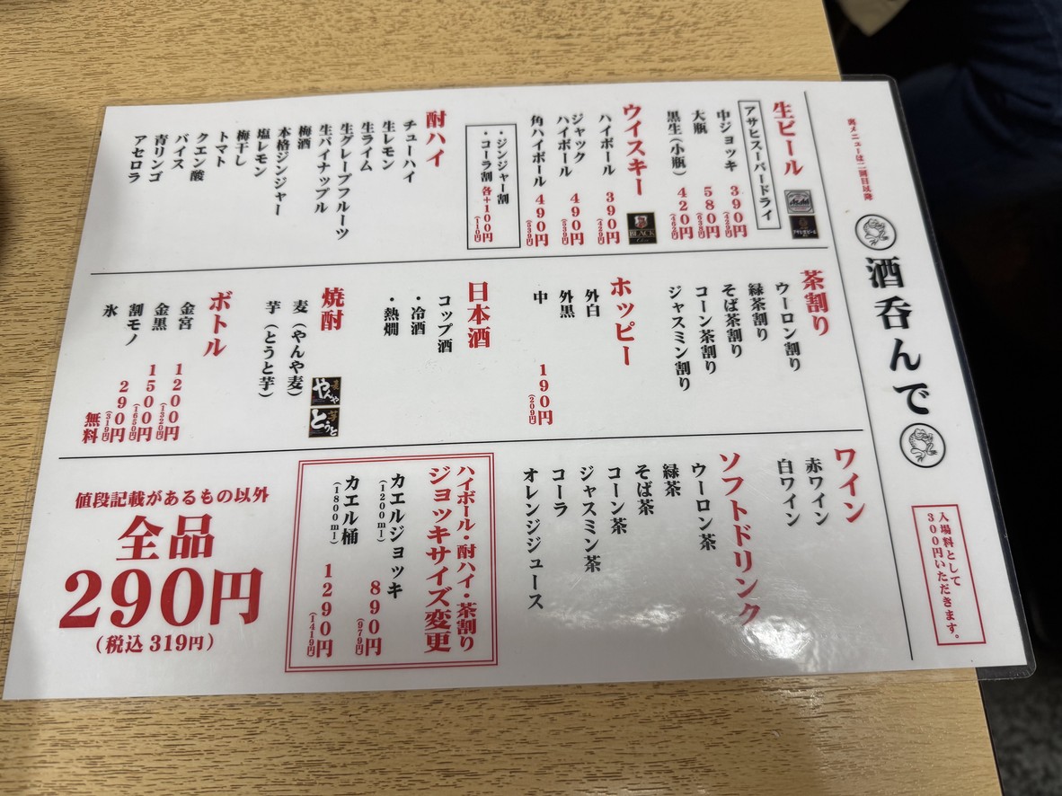 Taishusen Sakaya Meshi Kutte Kaeru no Suke Mizonokuchi menu 2