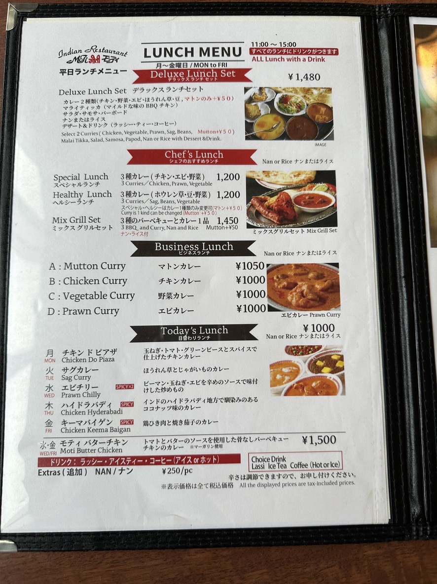 Restaurante Indio Moti Futako Tamagawa menu 1