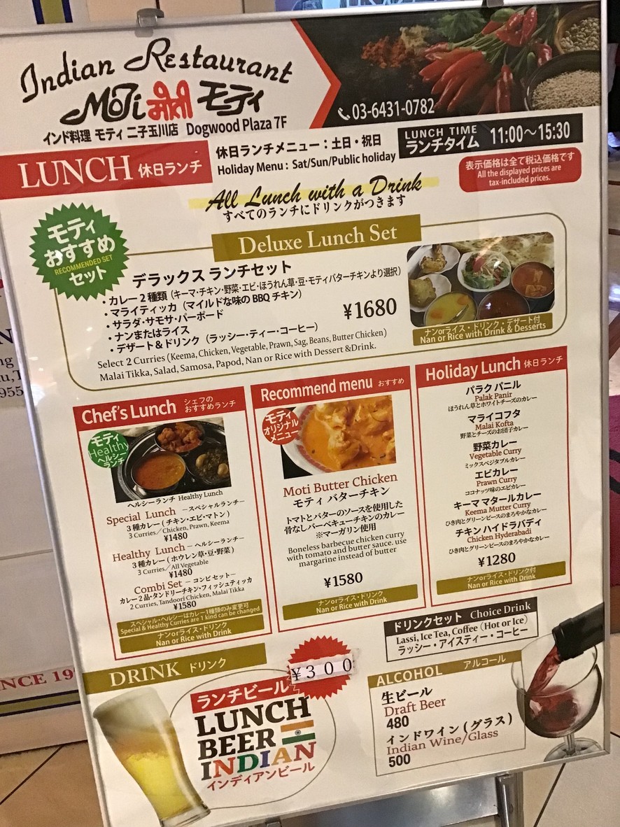Restaurante Indio Moti Futako Tamagawa menu 2