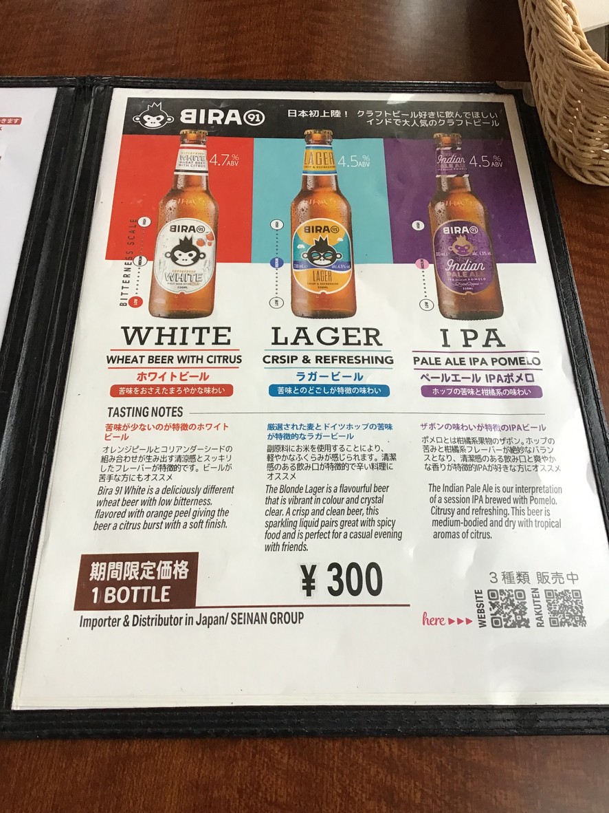 Restaurante Indio Moti Futako Tamagawa menu 4
