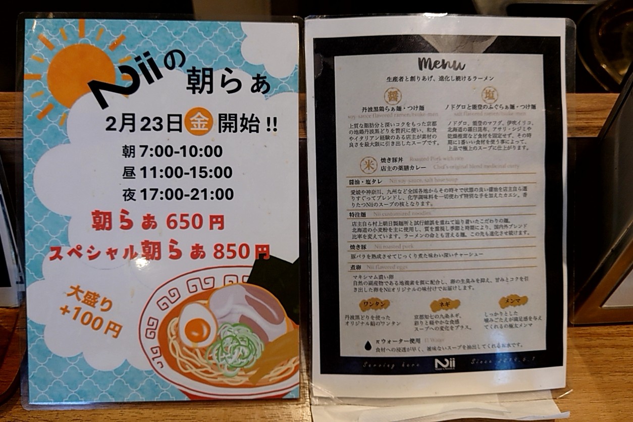 Nii menu 2