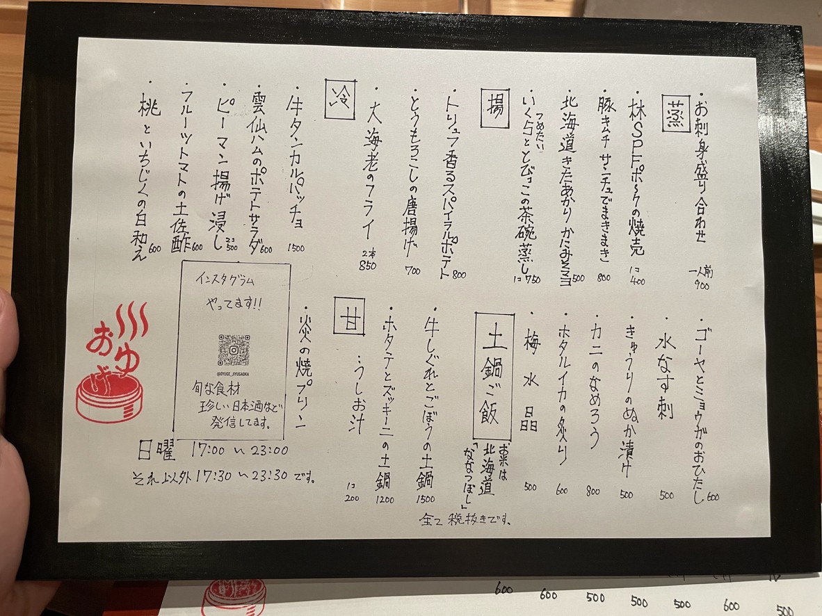 OyuGe Jiyugaoka menu 1