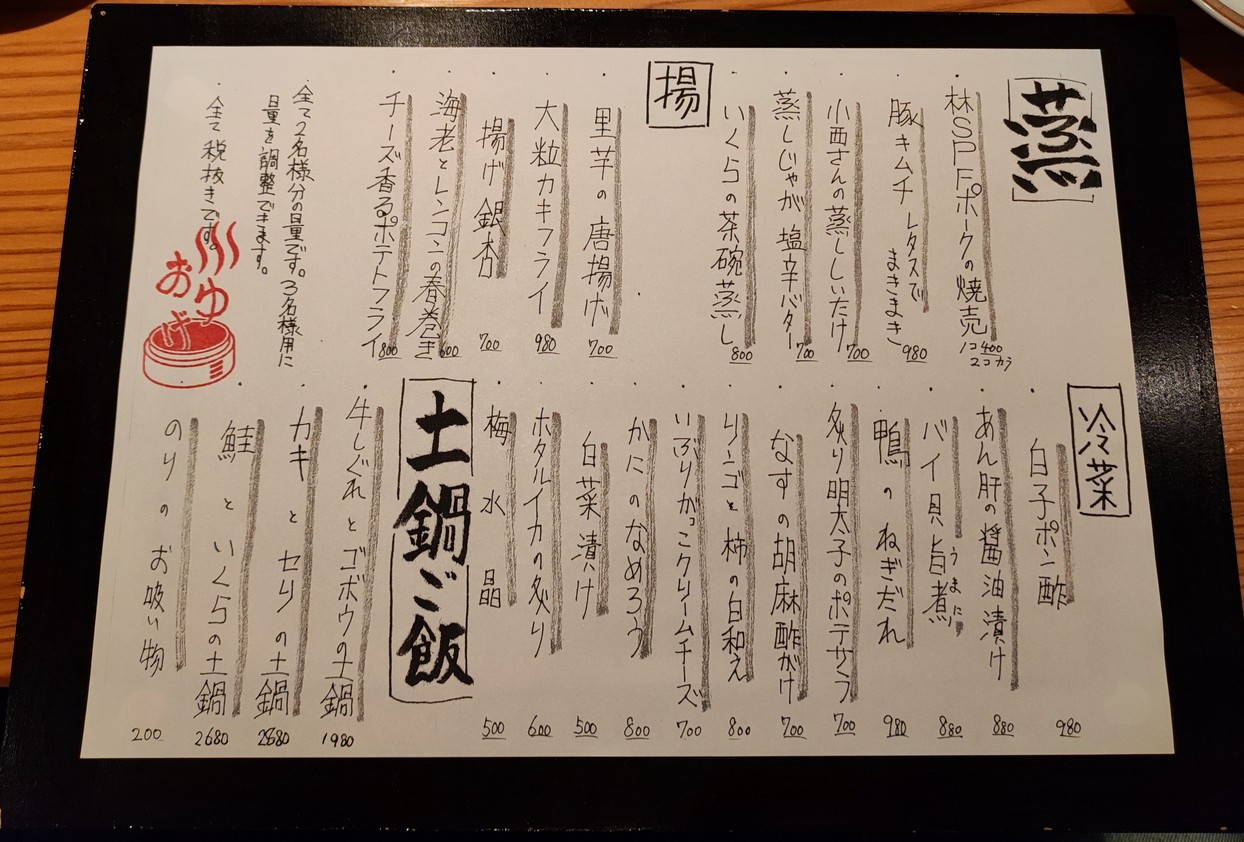 OyuGe Jiyugaoka menu 2
