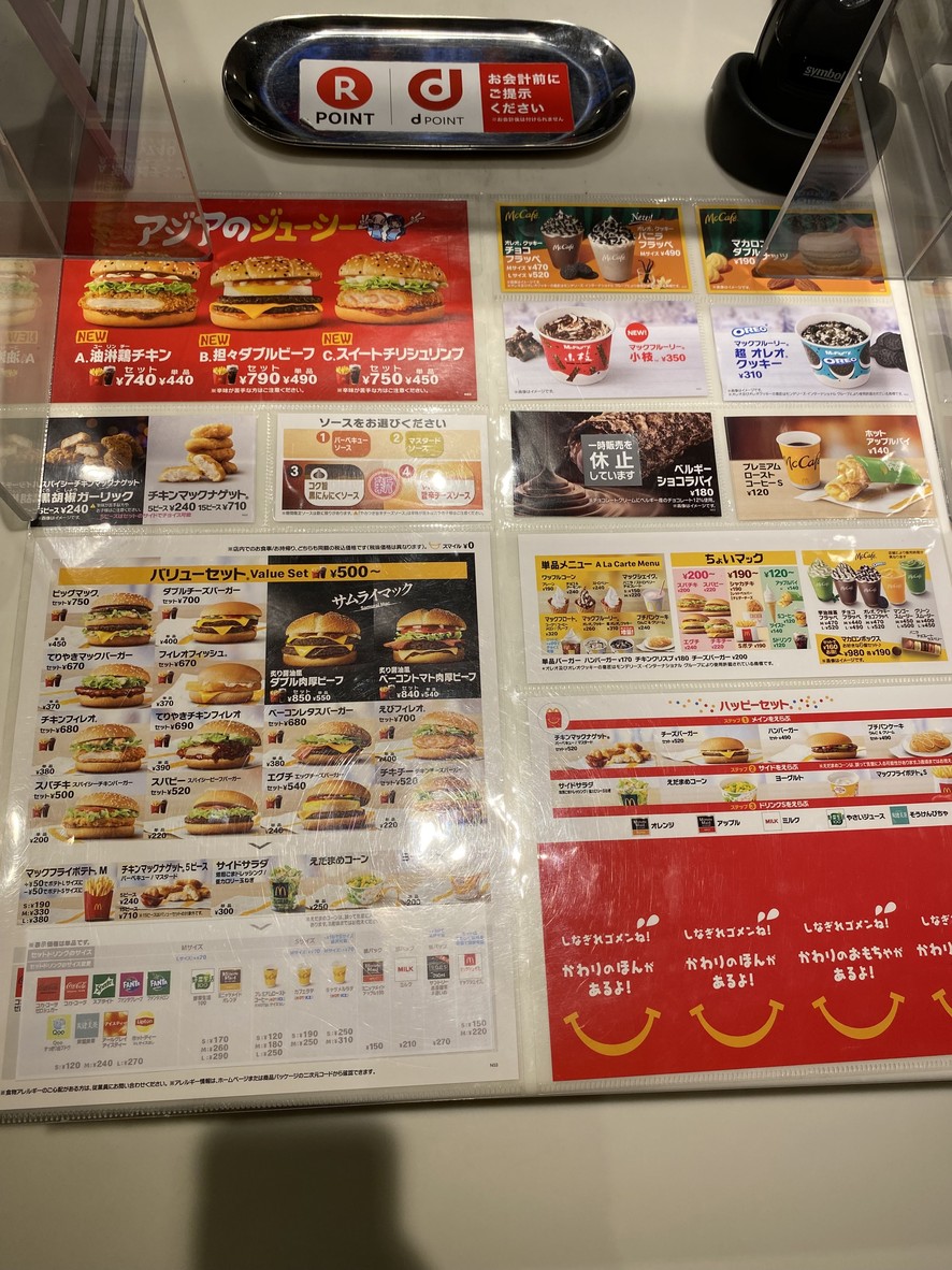 McDonald's Sucursal 254 Wako menu 2