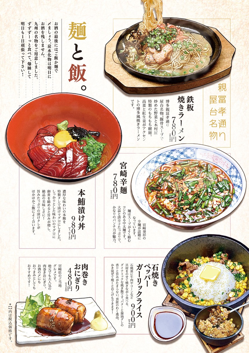 Kimuraya Honten Mizonokuchi menu 7
