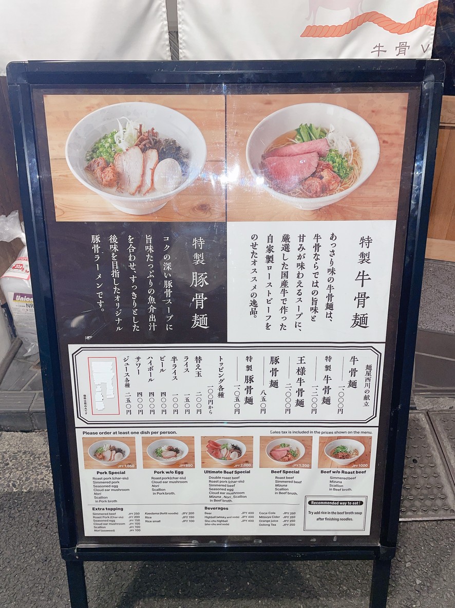 Menya Nishikawa menu 1