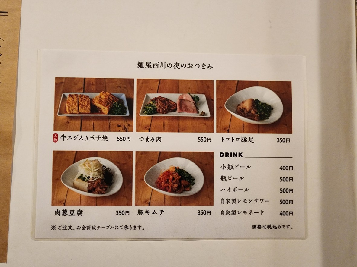 Menya Nishikawa menu 3