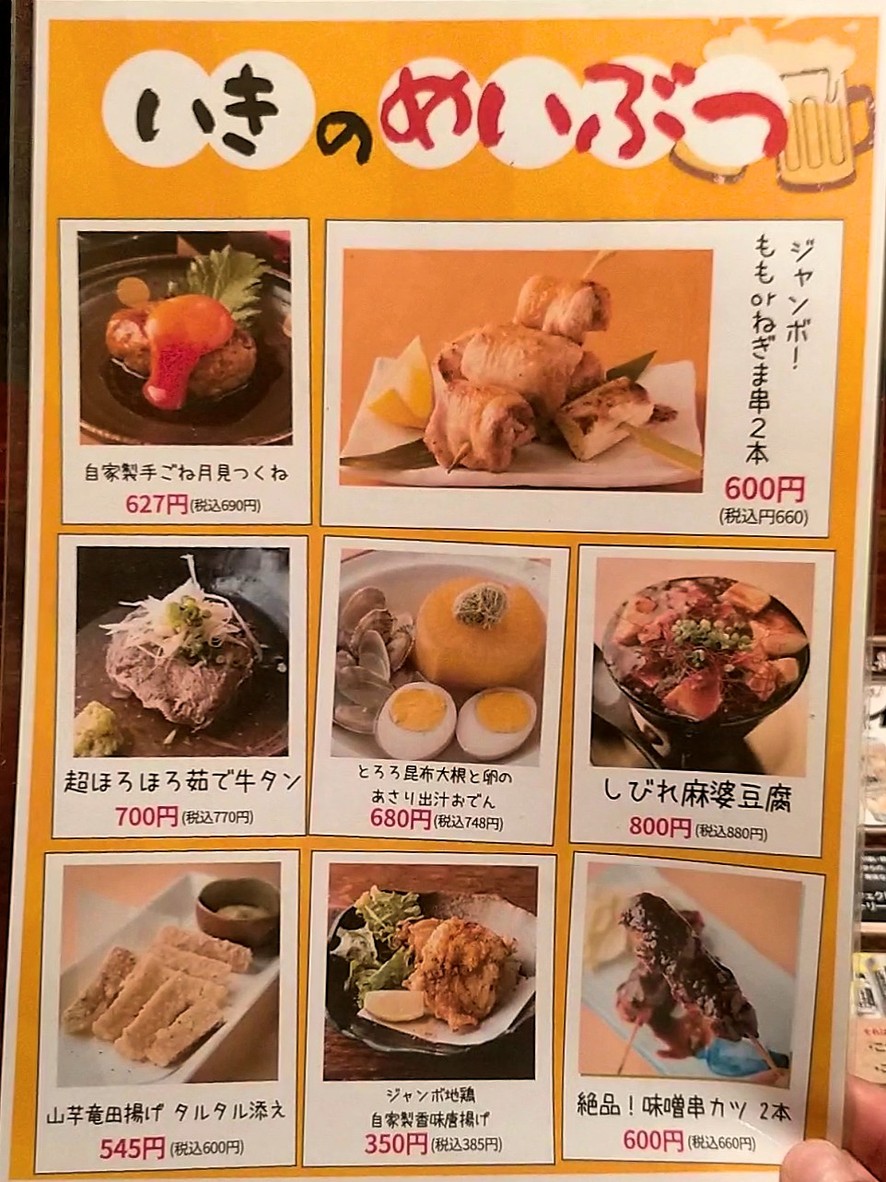 Iki Tamachi menu 1