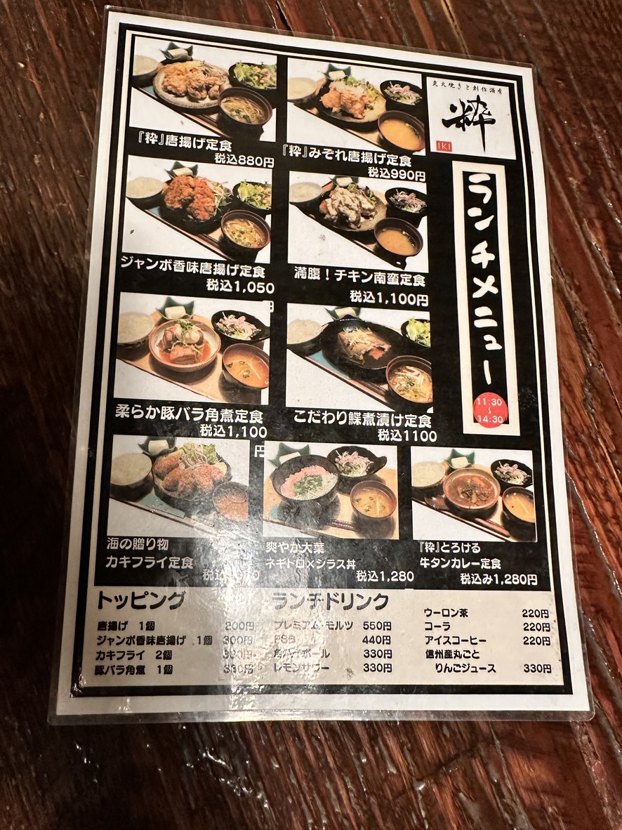 Iki Tamachi menu 2