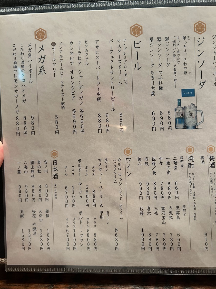 Iki Tamachi menu 3