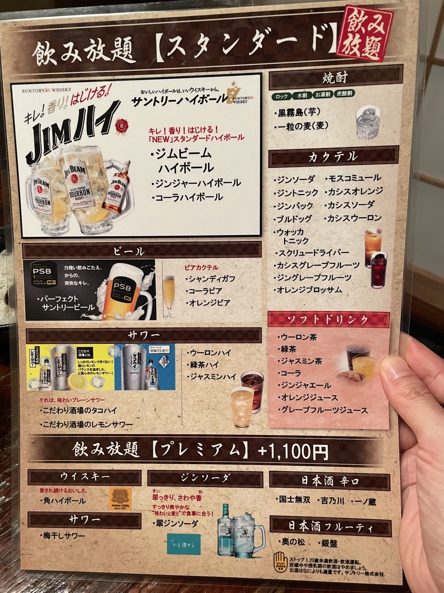 Iki Tamachi menu 4