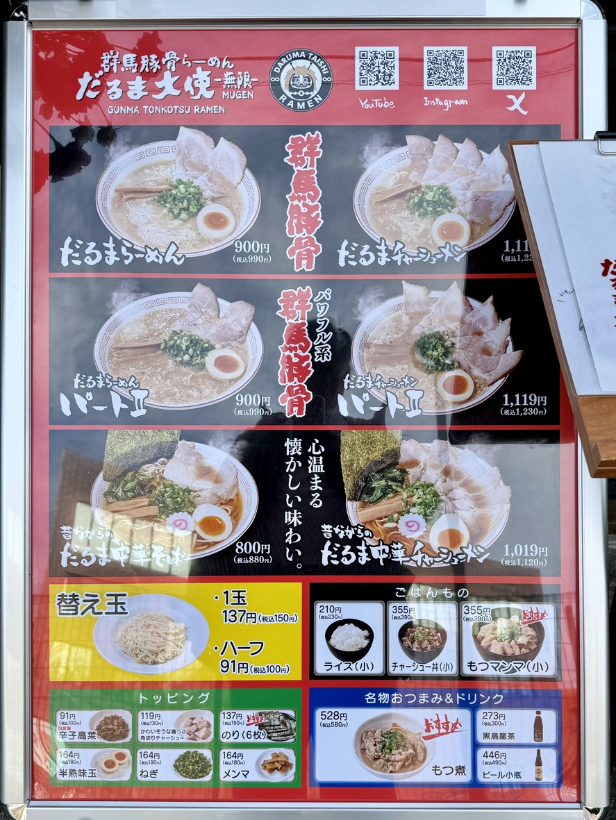 Daruma Taisho -Mugen- menu 1