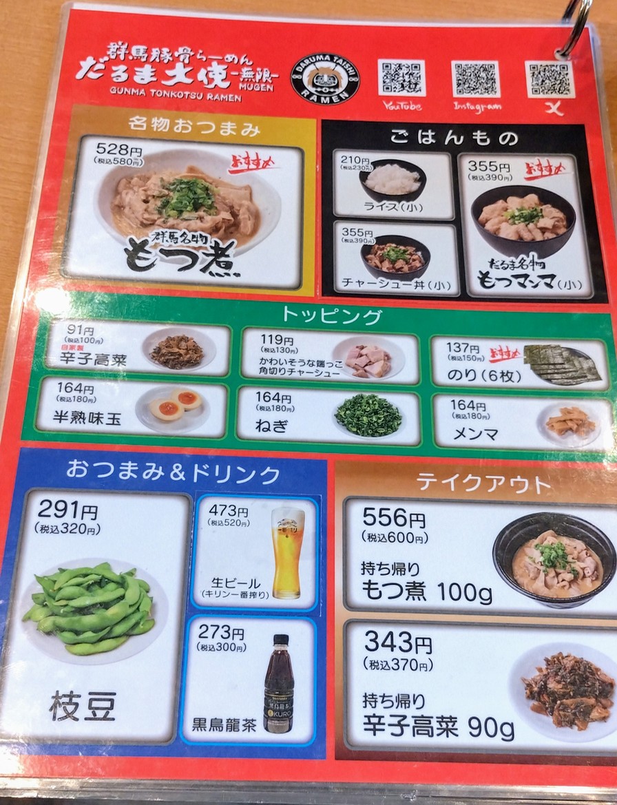 Daruma Taisho -Mugen- menu 2