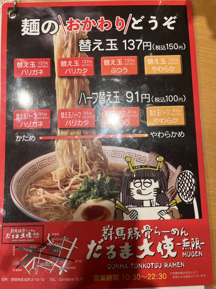 Daruma Taisho -Mugen- menu 3