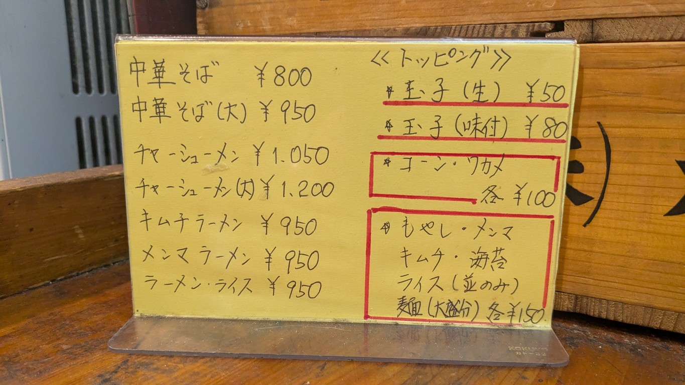 Asagaya Hope-ken menu 2