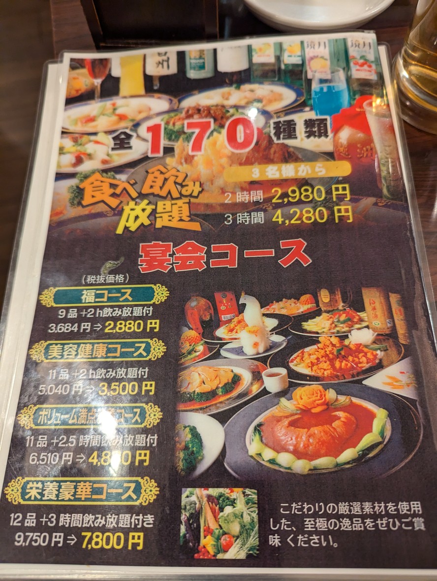 Shanghai Sakaba Yoyogi Nishiguchi menu 2