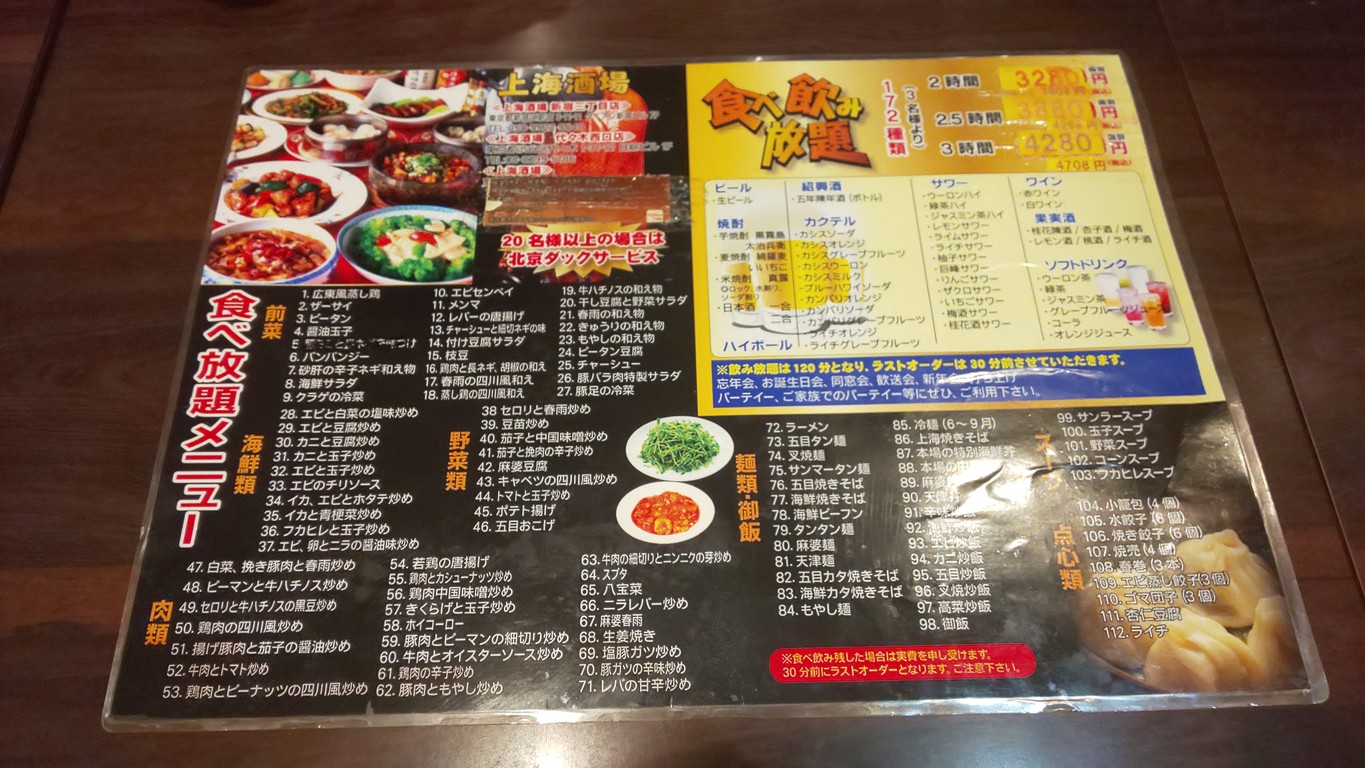 Shanghai Sakaba Yoyogi Nishiguchi menu 3