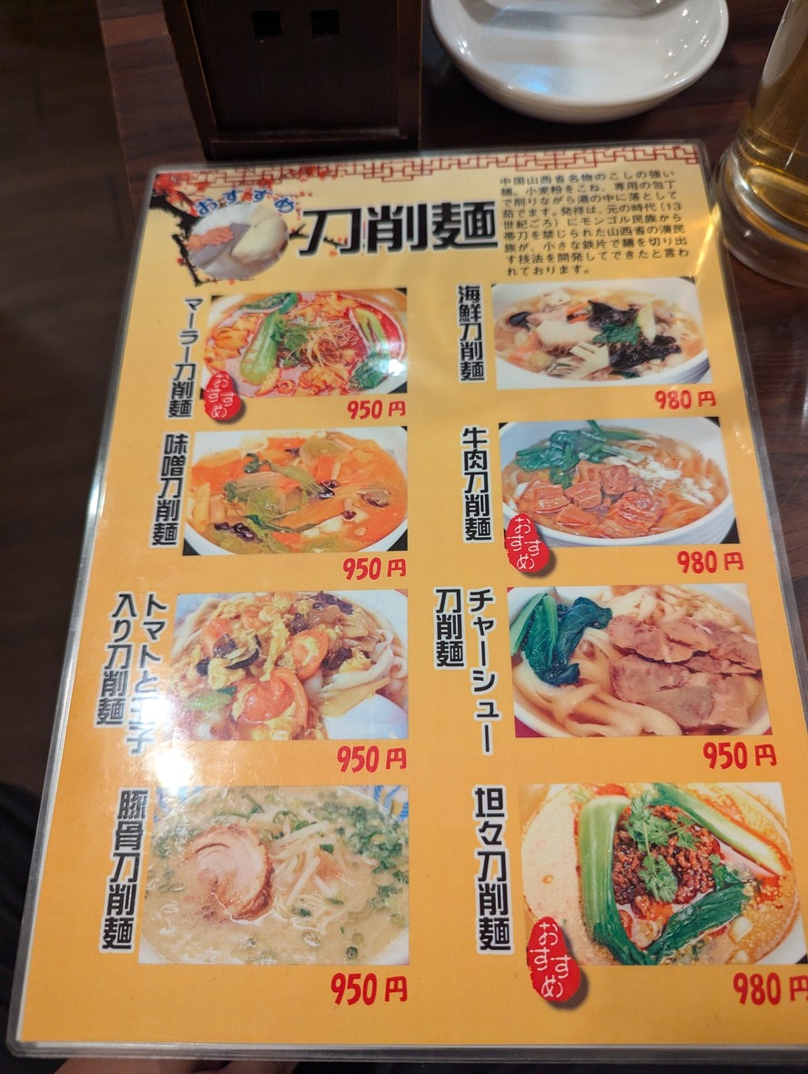 Shanghai Sakaba Yoyogi Nishiguchi menu 4