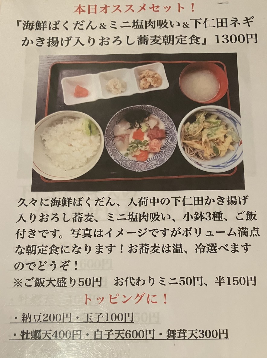 Sobachù Chōseian menu 1