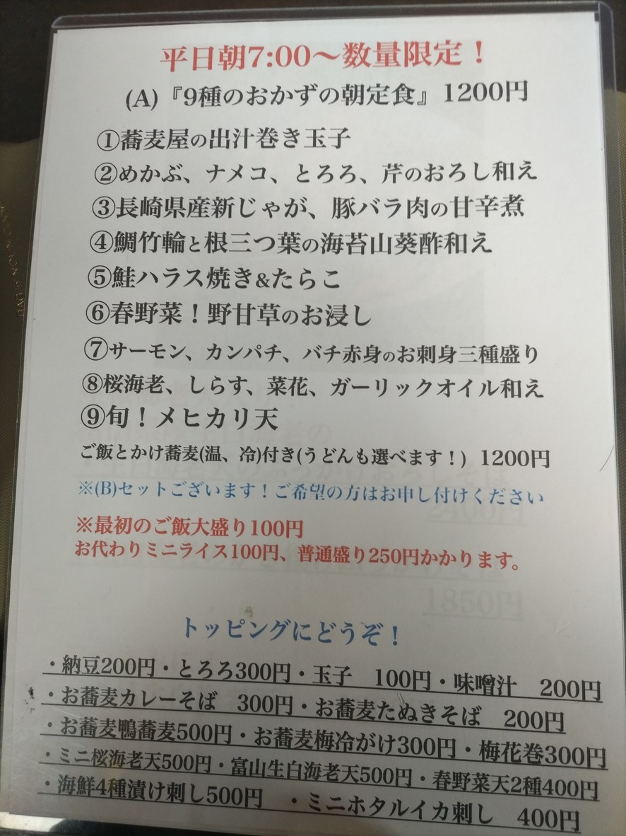Sobachù Chōseian menu 3