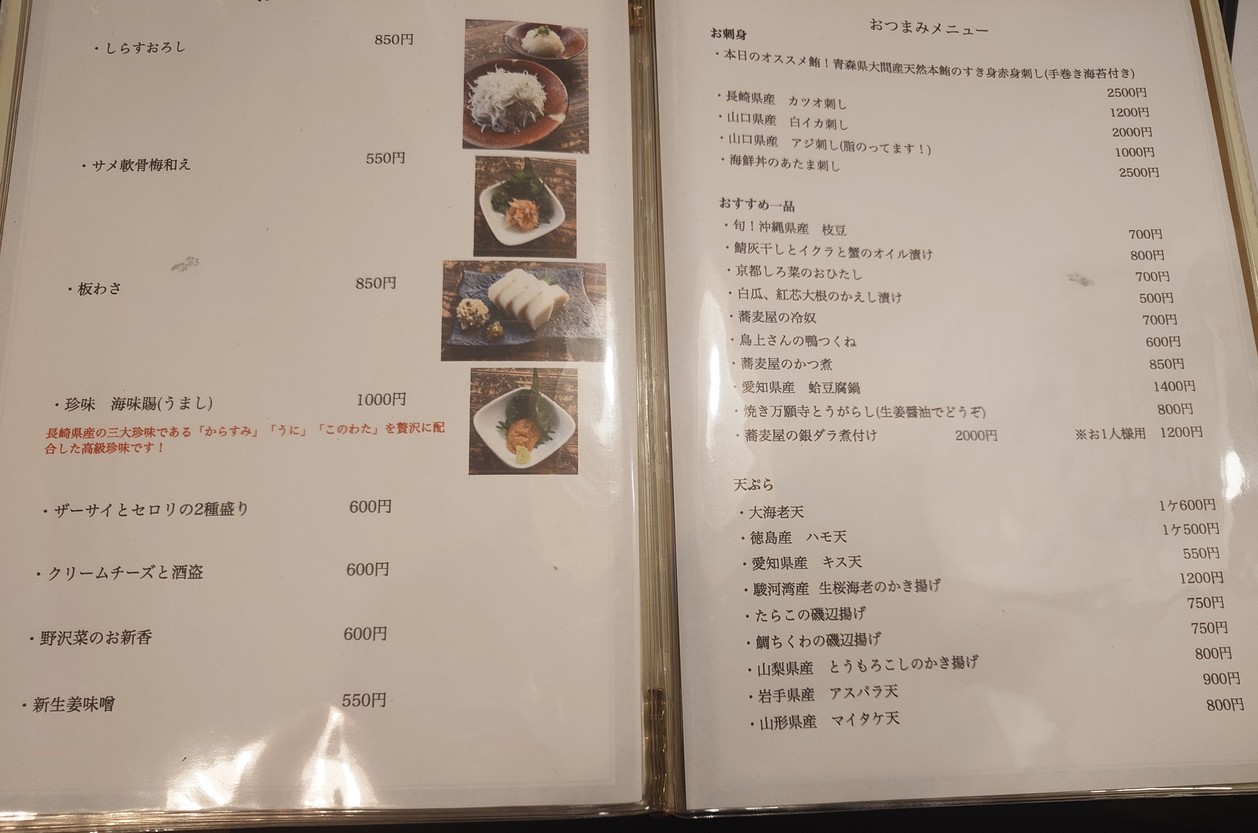 Sobachù Chōseian menu 4