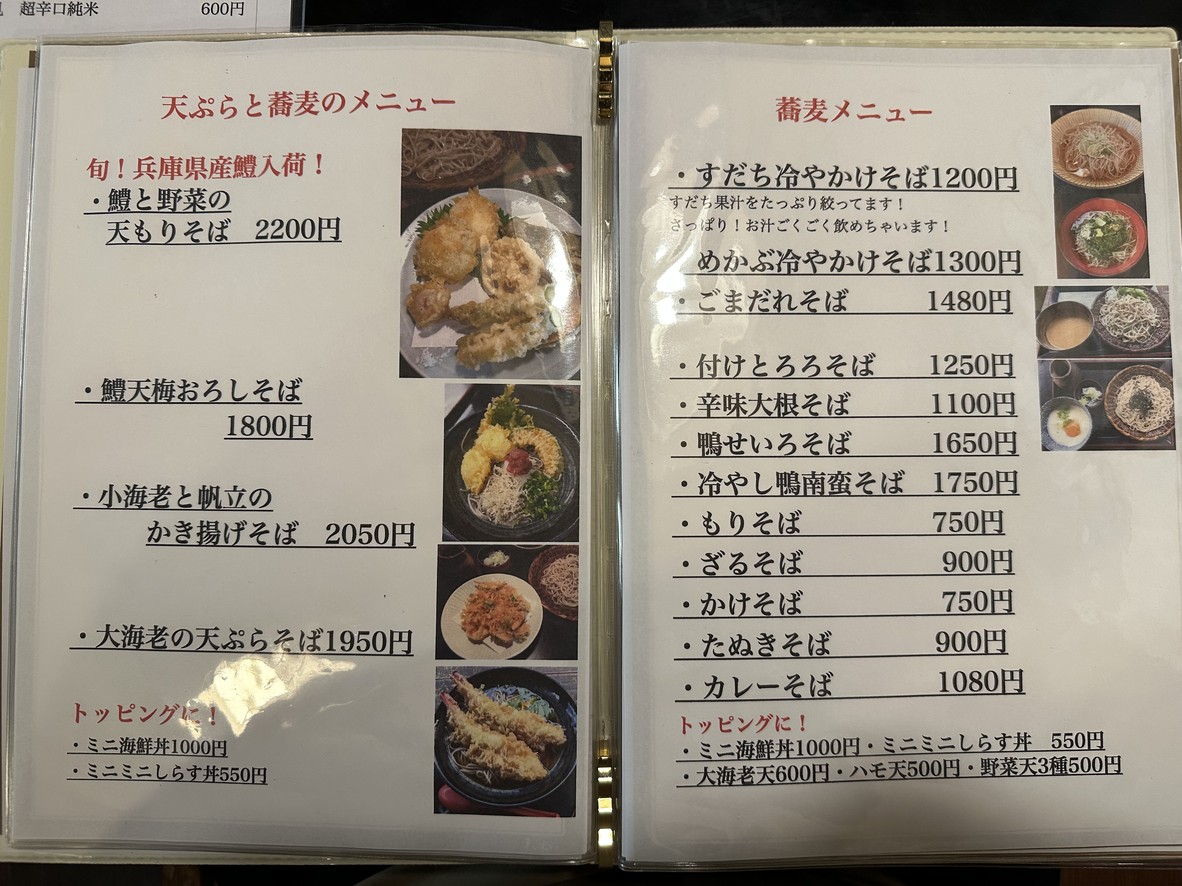 Sobachù Chōseian menu 5