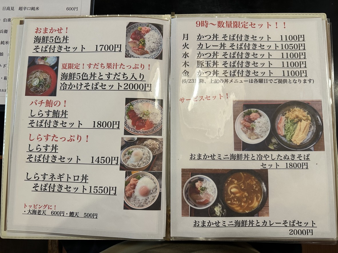 Sobachù Chōseian menu 6