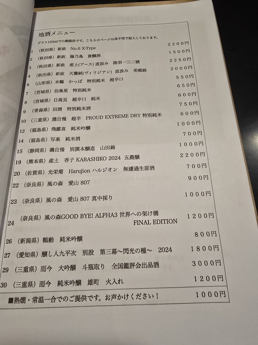 Sobachù Chōseian menu 7