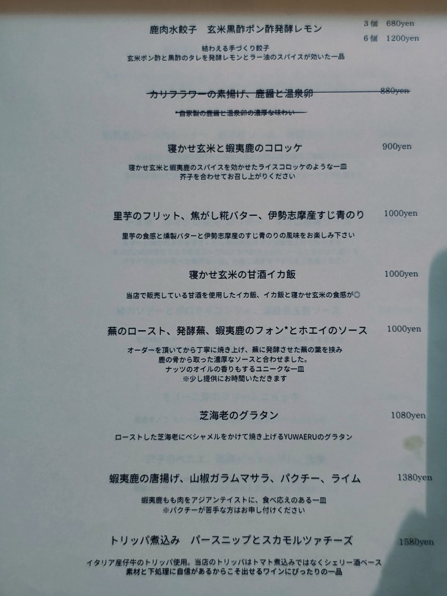 YUWAERU | 본점 menu 2
